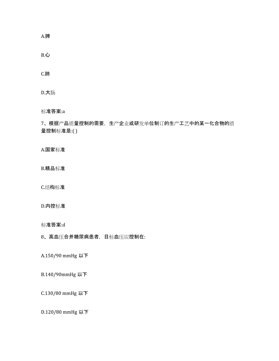 2022年度内蒙古自治区阿拉善盟执业药师继续教育考试题库检测试卷B卷附答案_第3页