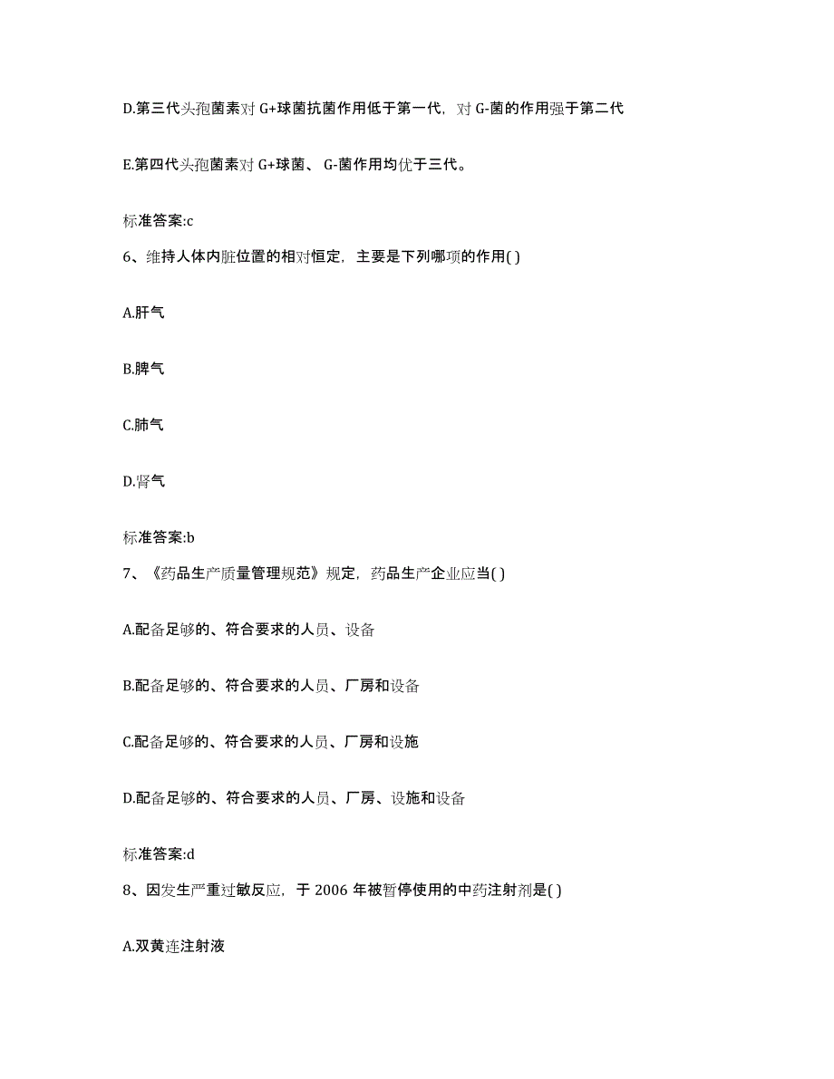 2022年度广西壮族自治区钦州市浦北县执业药师继续教育考试自我提分评估(附答案)_第3页