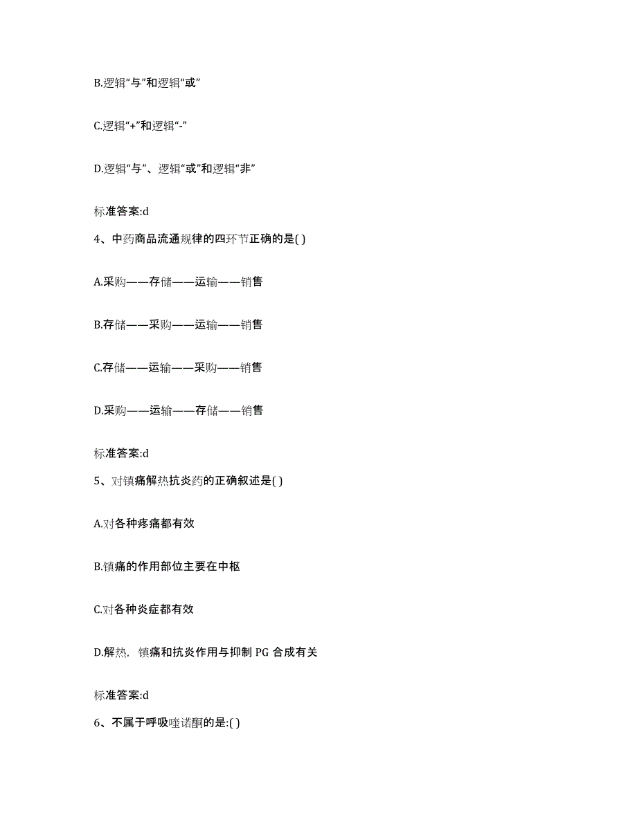 2022-2023年度河南省安阳市文峰区执业药师继续教育考试综合练习试卷B卷附答案_第2页