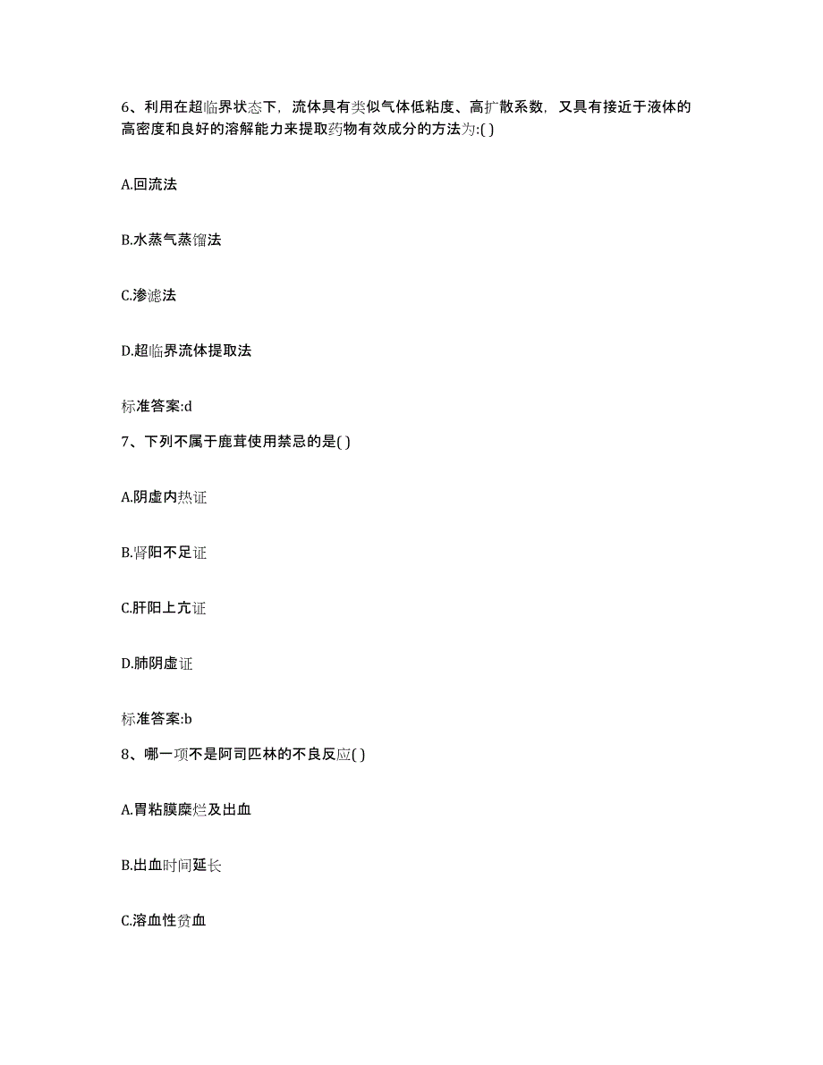 2022-2023年度湖北省宜昌市远安县执业药师继续教育考试提升训练试卷B卷附答案_第3页