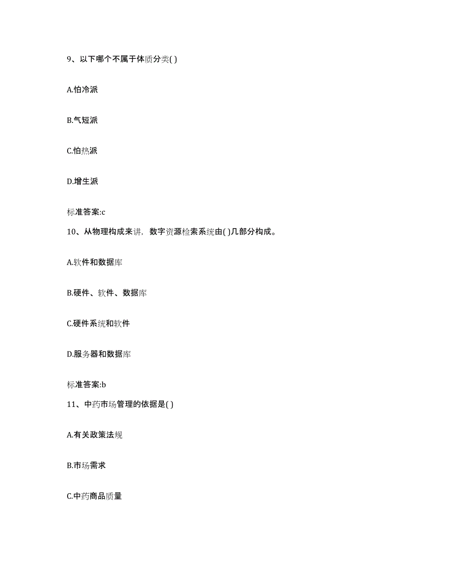 2022年度云南省昆明市东川区执业药师继续教育考试综合练习试卷A卷附答案_第4页