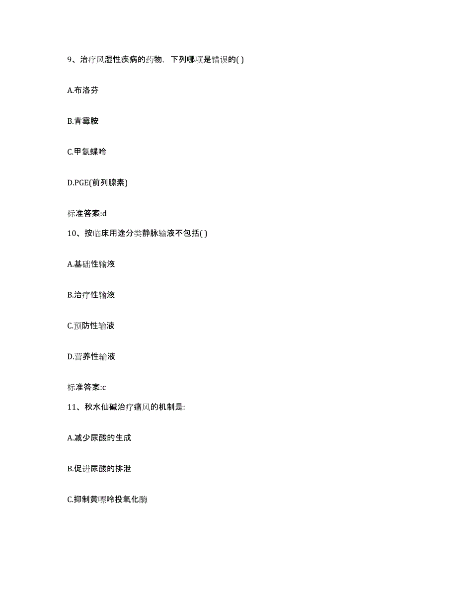 2022-2023年度河北省廊坊市大厂回族自治县执业药师继续教育考试全真模拟考试试卷A卷含答案_第4页