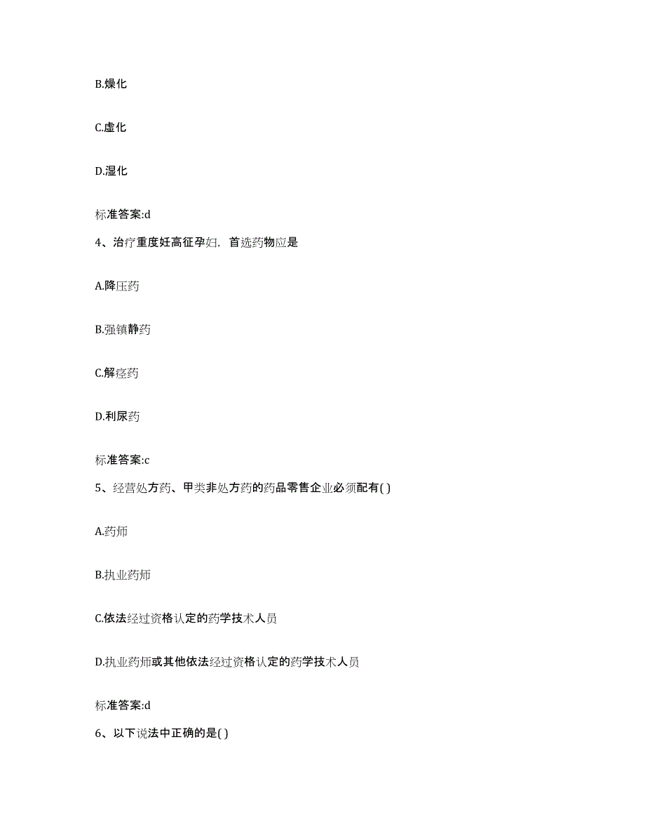 2022-2023年度河北省张家口市宣化区执业药师继续教育考试题库附答案（典型题）_第2页