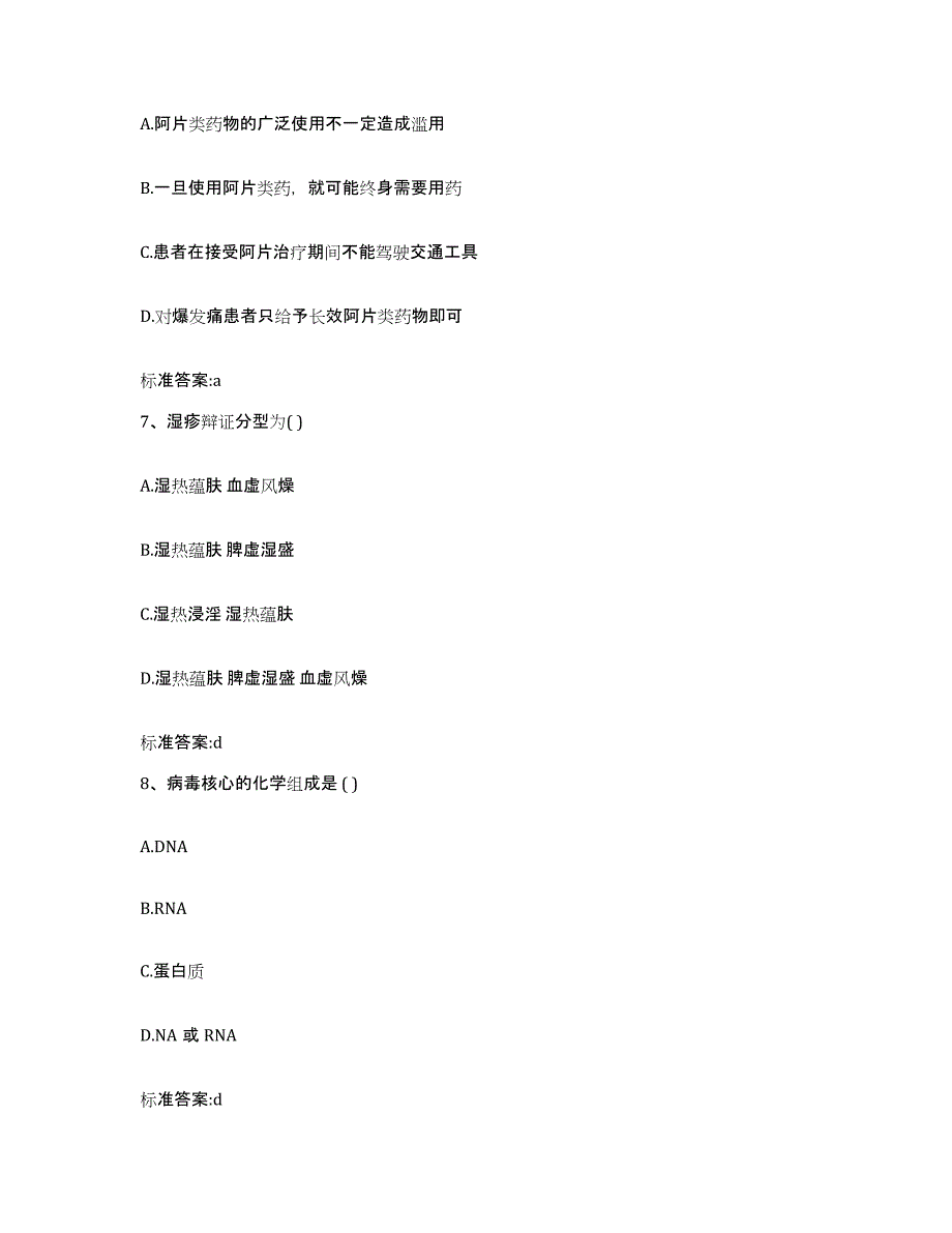 2022-2023年度河北省张家口市宣化区执业药师继续教育考试题库附答案（典型题）_第3页