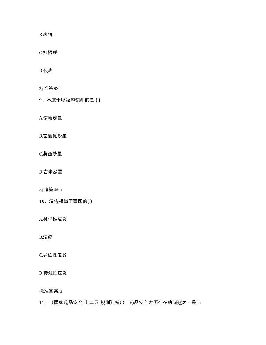 2022年度山东省莱芜市钢城区执业药师继续教育考试能力测试试卷A卷附答案_第4页