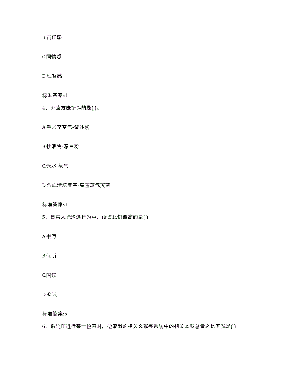 2022-2023年度甘肃省武威市民勤县执业药师继续教育考试押题练习试题A卷含答案_第2页