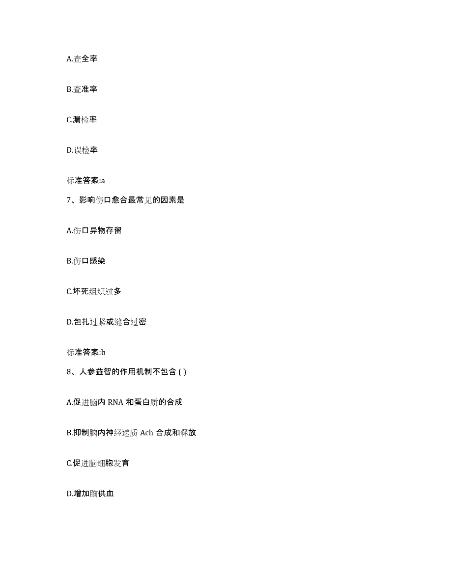 2022-2023年度甘肃省武威市民勤县执业药师继续教育考试押题练习试题A卷含答案_第3页