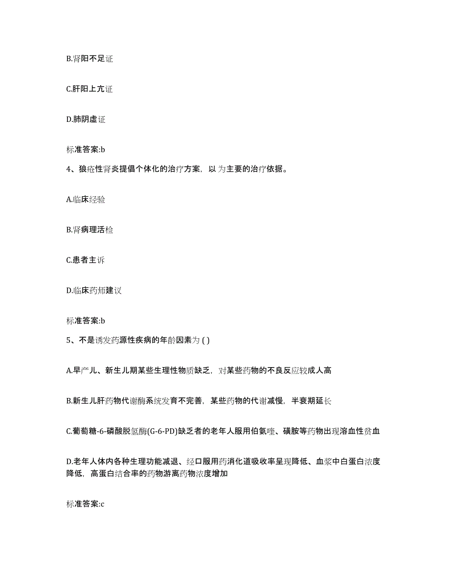 2022-2023年度河北省邯郸市涉县执业药师继续教育考试综合检测试卷A卷含答案_第2页