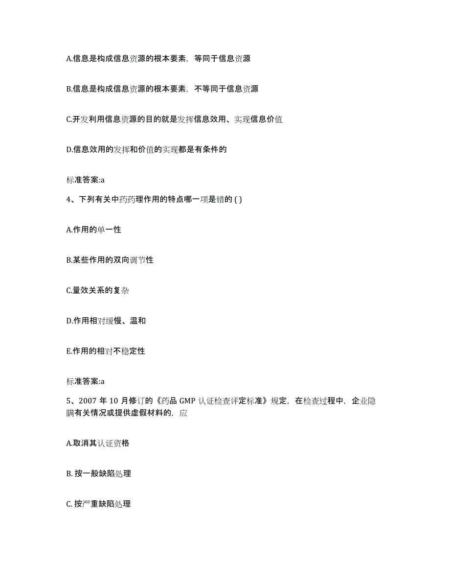 2022-2023年度安徽省滁州市执业药师继续教育考试考前冲刺试卷A卷含答案_第2页