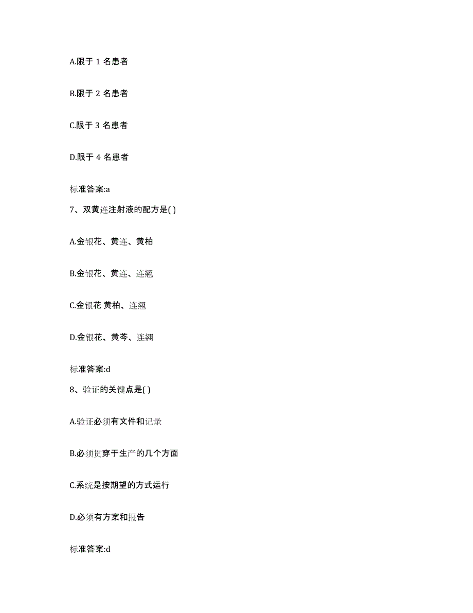 2022年度四川省成都市龙泉驿区执业药师继续教育考试通关试题库(有答案)_第3页