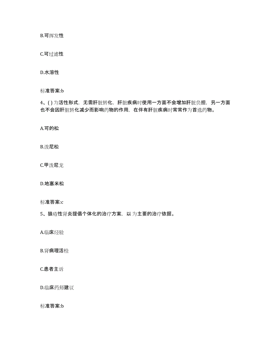 2022年度山西省吕梁市汾阳市执业药师继续教育考试模拟考试试卷A卷含答案_第2页