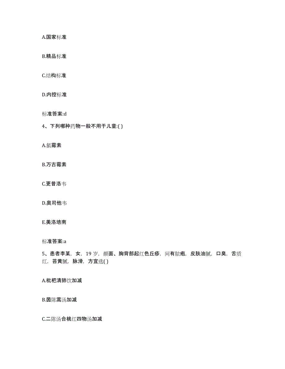 2022年度山东省青岛市黄岛区执业药师继续教育考试强化训练试卷B卷附答案_第2页