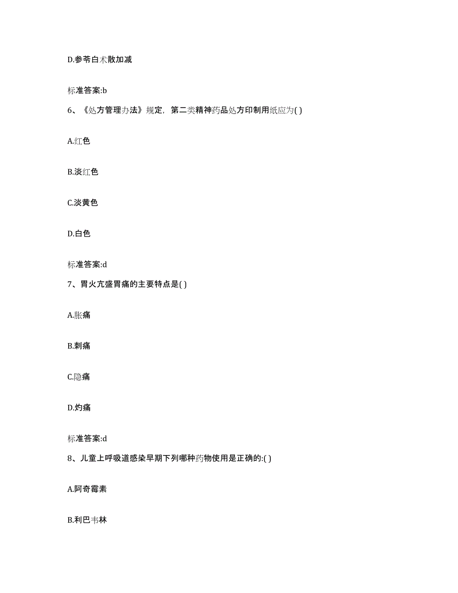 2022年度山东省青岛市黄岛区执业药师继续教育考试强化训练试卷B卷附答案_第3页