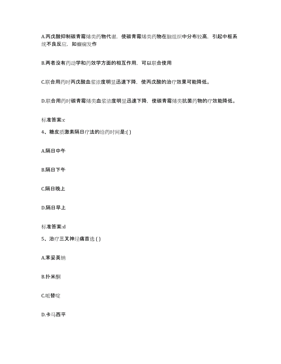 2022-2023年度湖北省荆州市洪湖市执业药师继续教育考试高分通关题型题库附解析答案_第2页