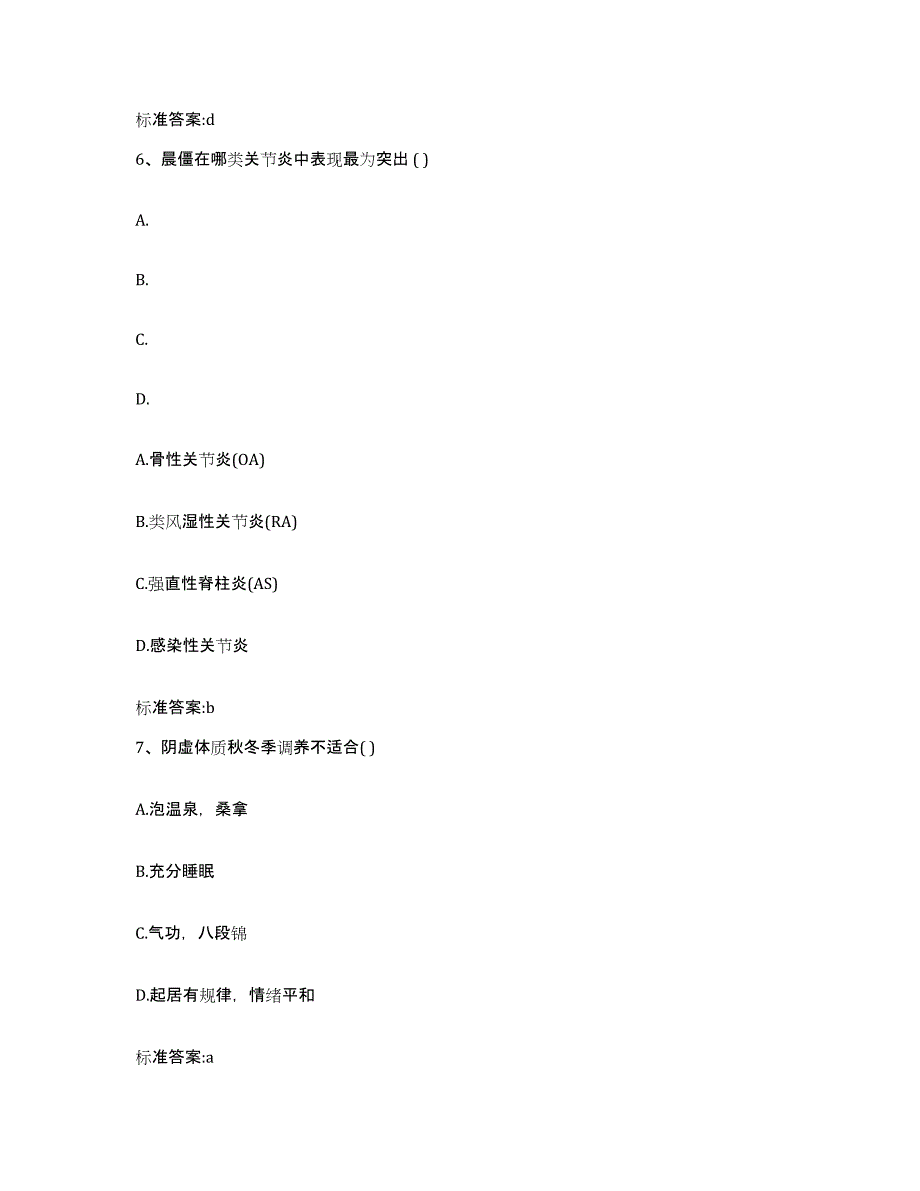 2022-2023年度湖北省荆州市洪湖市执业药师继续教育考试高分通关题型题库附解析答案_第3页