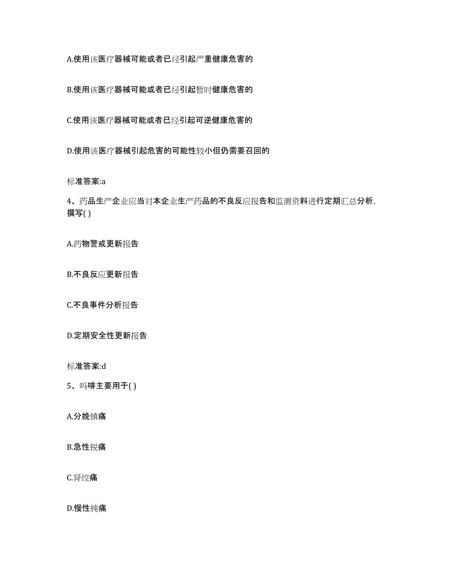 2022-2023年度广西壮族自治区贵港市桂平市执业药师继续教育考试通关考试题库带答案解析_第2页