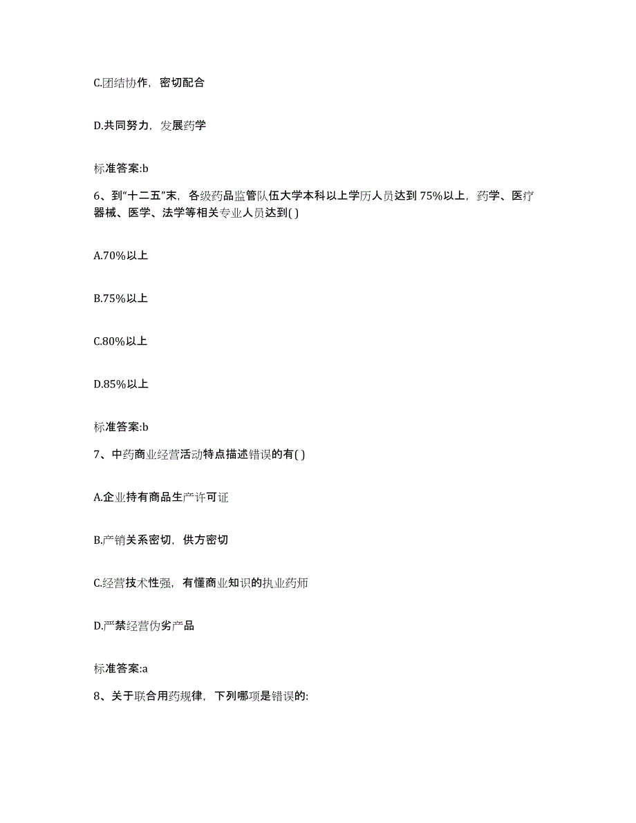 2022年度山西省阳泉市盂县执业药师继续教育考试能力提升试卷A卷附答案_第3页