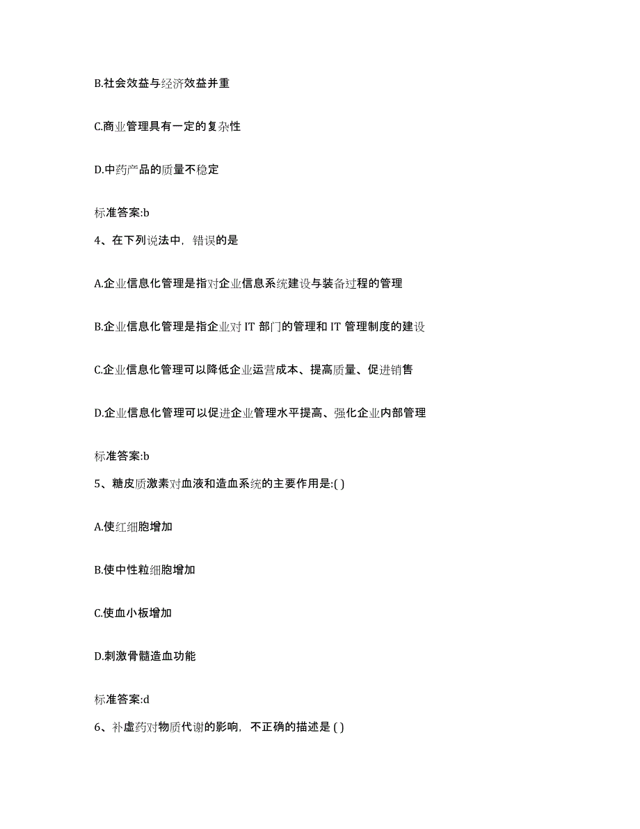 2022年度山东省临沂市苍山县执业药师继续教育考试真题附答案_第2页