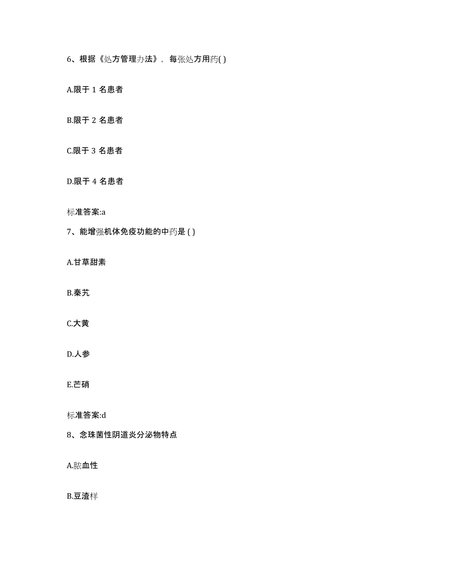 2022年度山西省长治市城区执业药师继续教育考试每日一练试卷A卷含答案_第3页