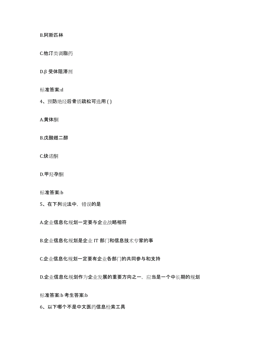 2022年度广东省湛江市执业药师继续教育考试考前自测题及答案_第2页