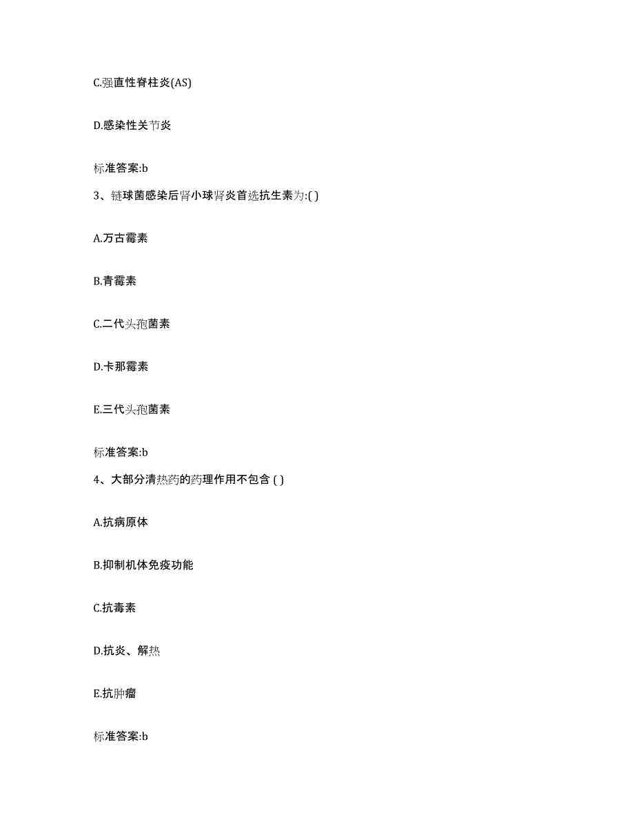 2022-2023年度山东省潍坊市潍城区执业药师继续教育考试模考模拟试题(全优)_第2页