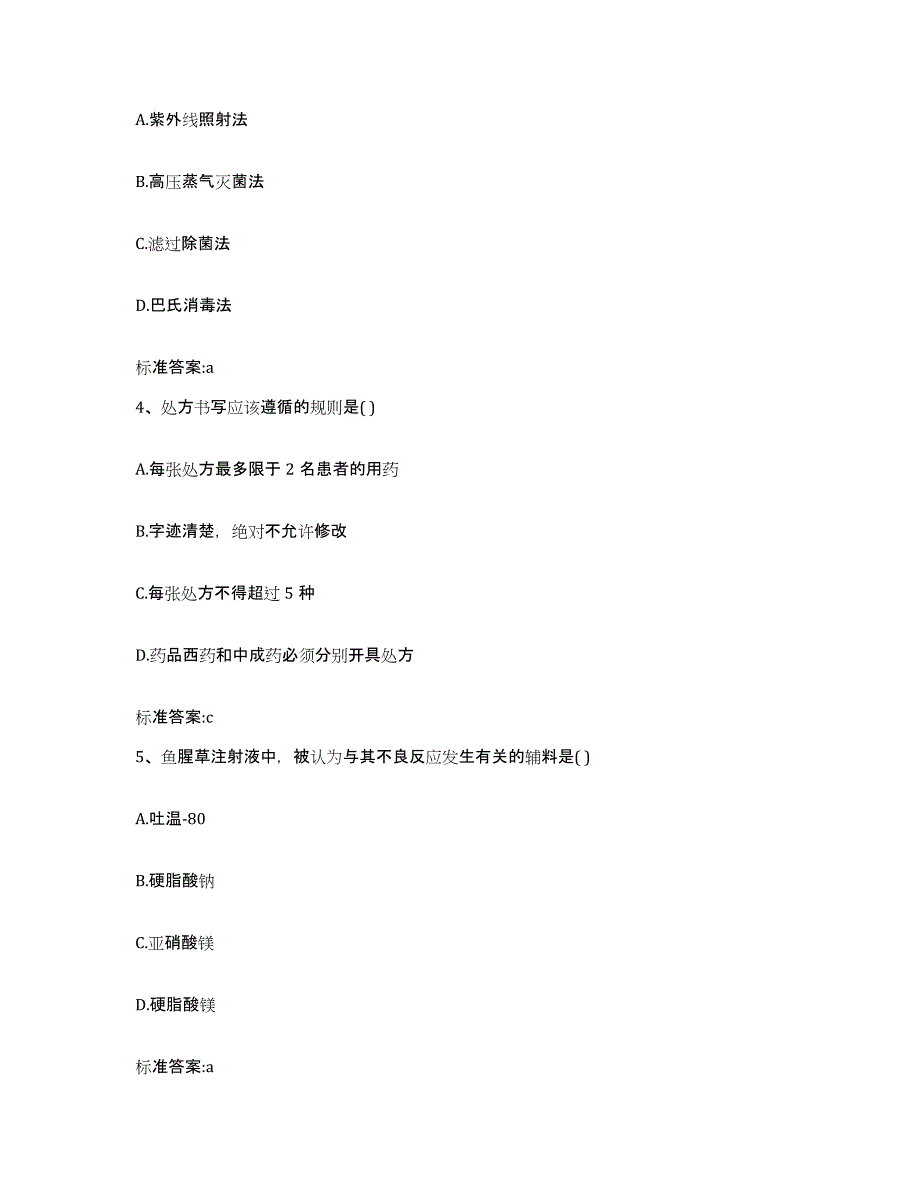 2022-2023年度江西省吉安市峡江县执业药师继续教育考试题库检测试卷B卷附答案_第2页