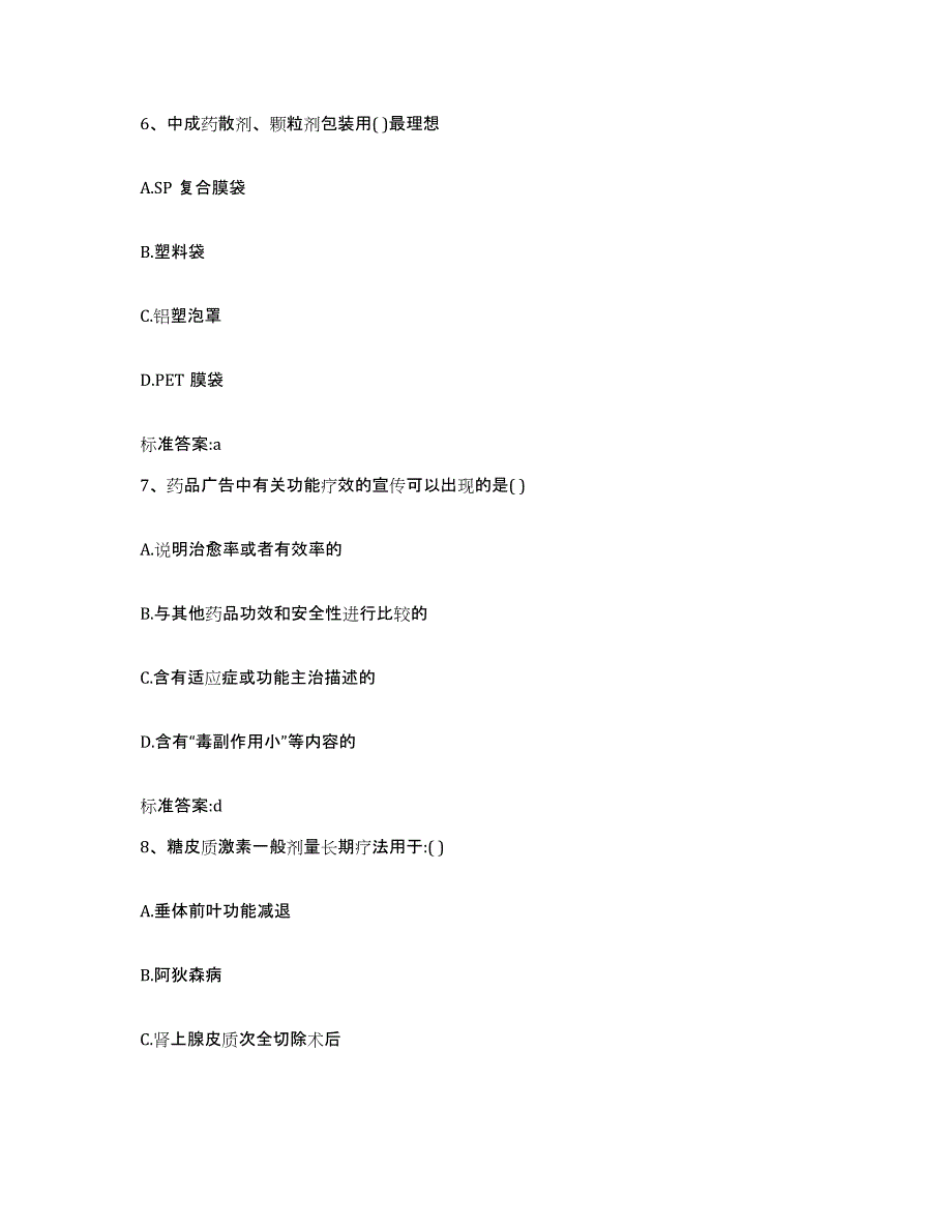 2022-2023年度江西省吉安市峡江县执业药师继续教育考试题库检测试卷B卷附答案_第3页