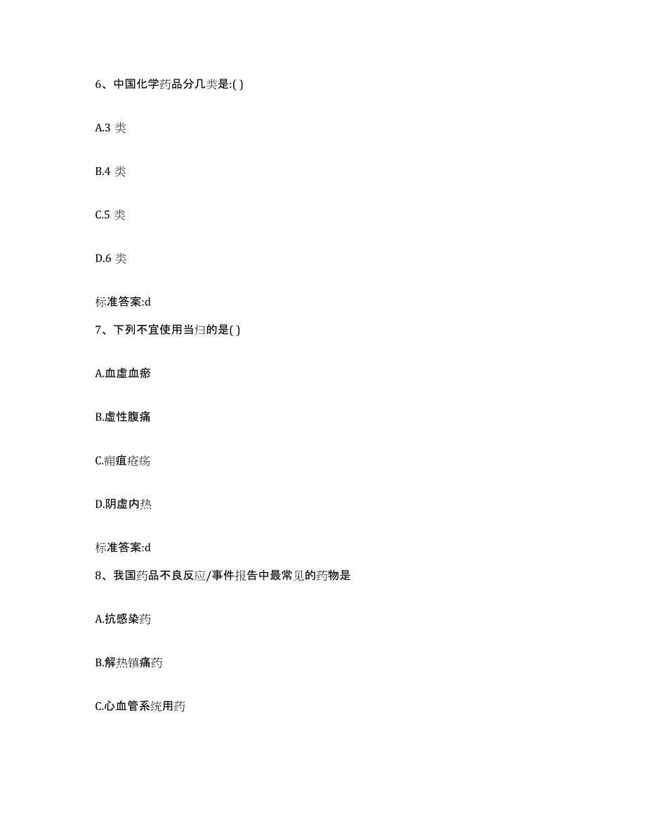 2022-2023年度广东省深圳市盐田区执业药师继续教育考试典型题汇编及答案_第3页