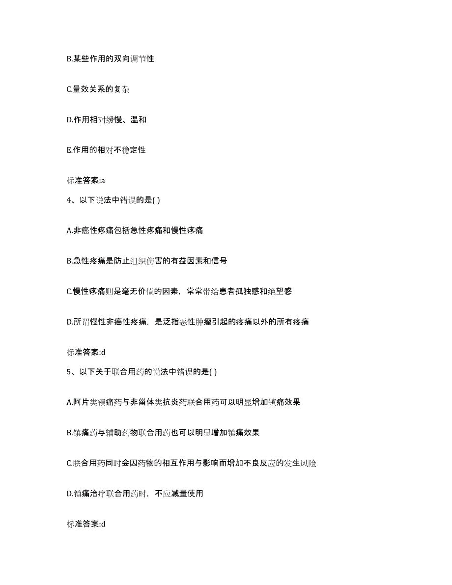 2022-2023年度甘肃省定西市安定区执业药师继续教育考试模拟考试试卷B卷含答案_第2页