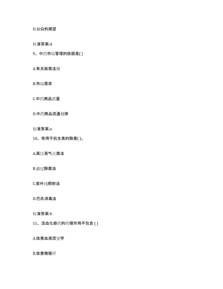 2022-2023年度甘肃省定西市安定区执业药师继续教育考试模拟考试试卷B卷含答案_第4页