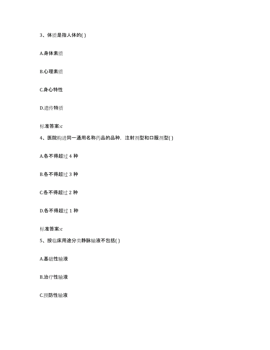 2022年度山西省太原市万柏林区执业药师继续教育考试题库练习试卷B卷附答案_第2页