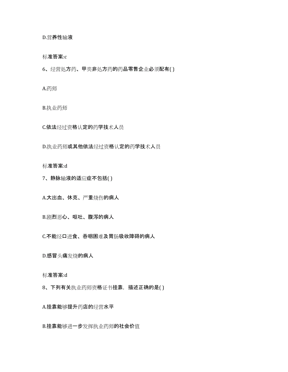 2022年度山西省太原市万柏林区执业药师继续教育考试题库练习试卷B卷附答案_第3页