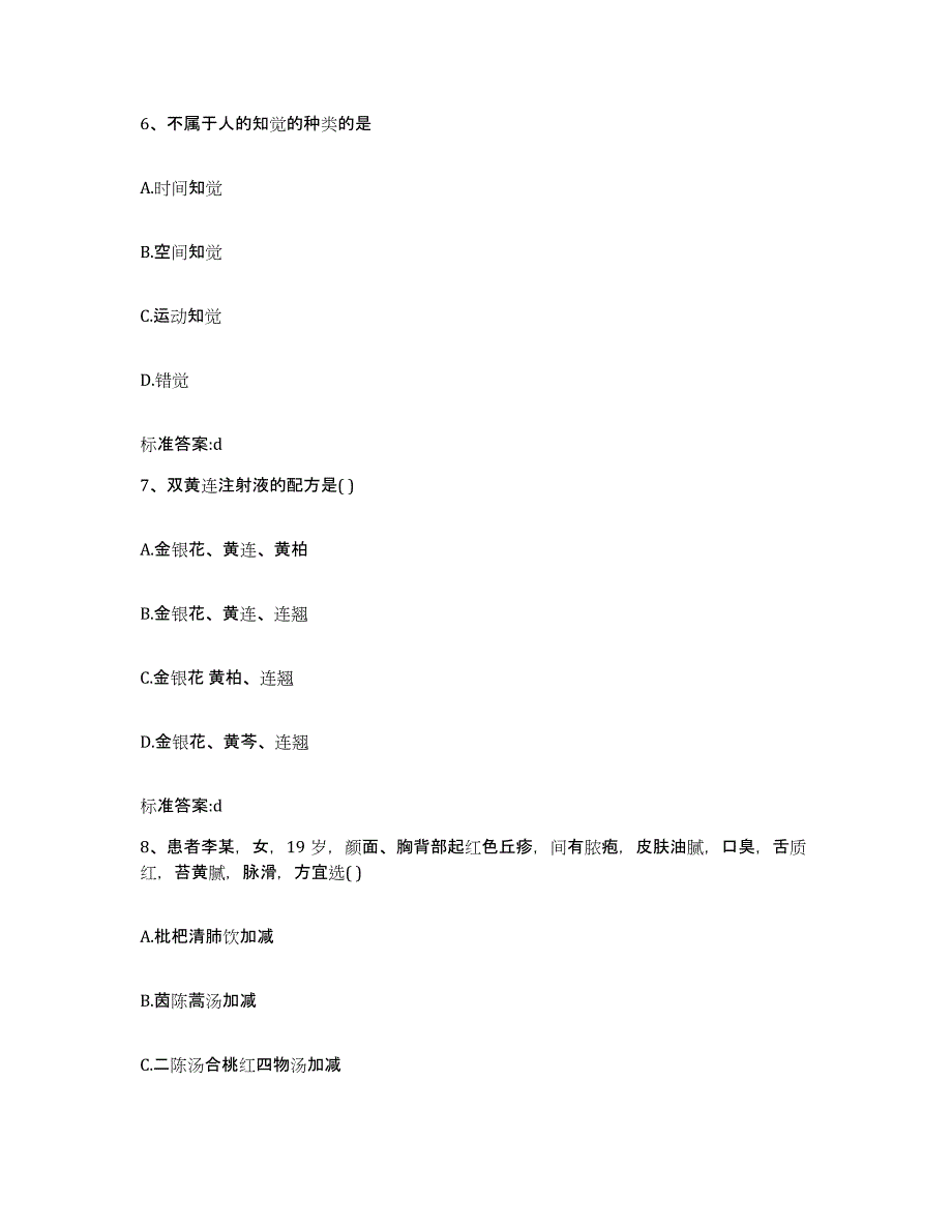 2022年度山西省临汾市侯马市执业药师继续教育考试全真模拟考试试卷A卷含答案_第3页