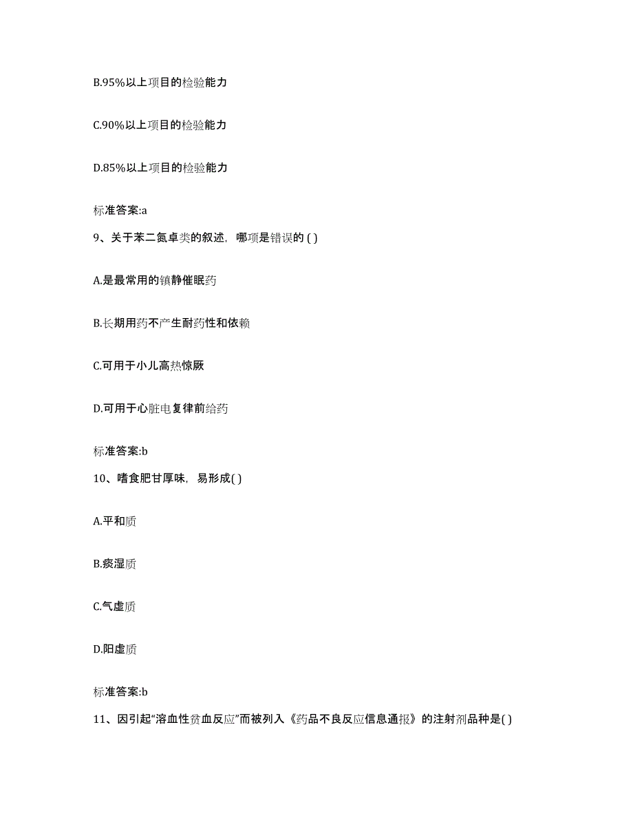 2022-2023年度江西省赣州市章贡区执业药师继续教育考试押题练习试卷B卷附答案_第4页