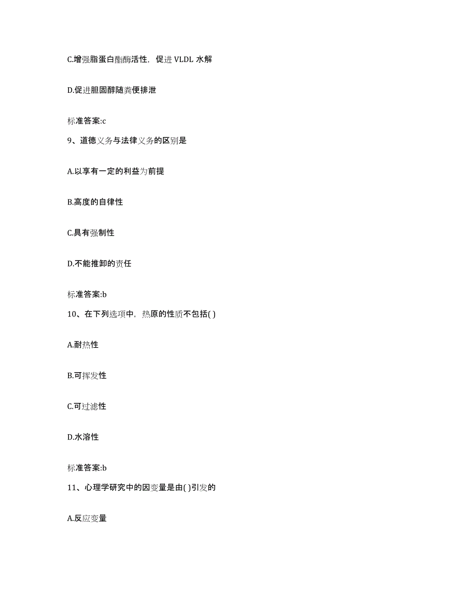 2022-2023年度江苏省苏州市虎丘区执业药师继续教育考试强化训练试卷B卷附答案_第4页