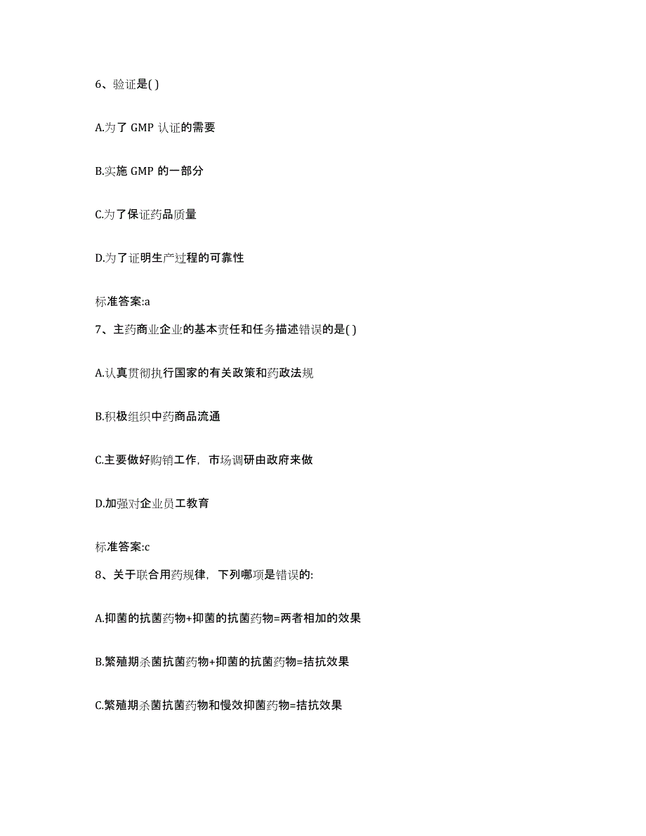 2022-2023年度湖南省娄底市冷水江市执业药师继续教育考试通关考试题库带答案解析_第3页