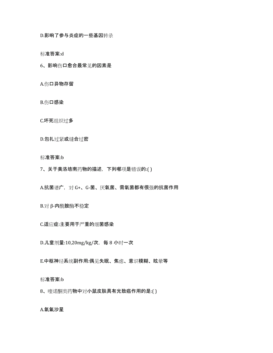 2022年度内蒙古自治区呼和浩特市回民区执业药师继续教育考试通关试题库(有答案)_第3页