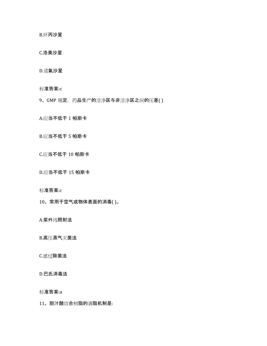 2022年度内蒙古自治区呼和浩特市回民区执业药师继续教育考试通关试题库(有答案)_第4页