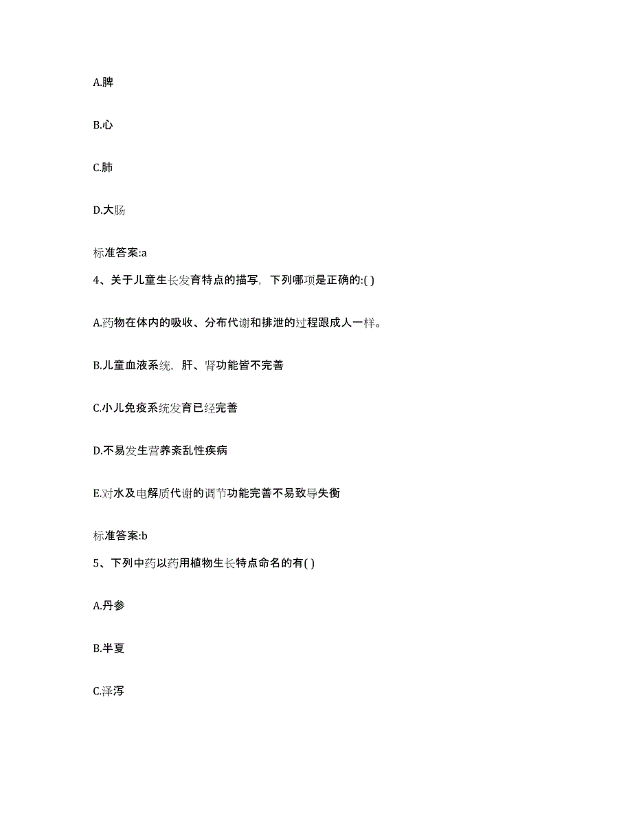 2022-2023年度山东省东营市垦利县执业药师继续教育考试自我检测试卷B卷附答案_第2页