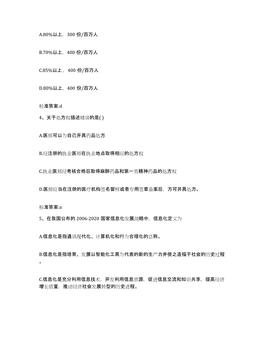 2022-2023年度河南省洛阳市老城区执业药师继续教育考试题库练习试卷B卷附答案_第2页