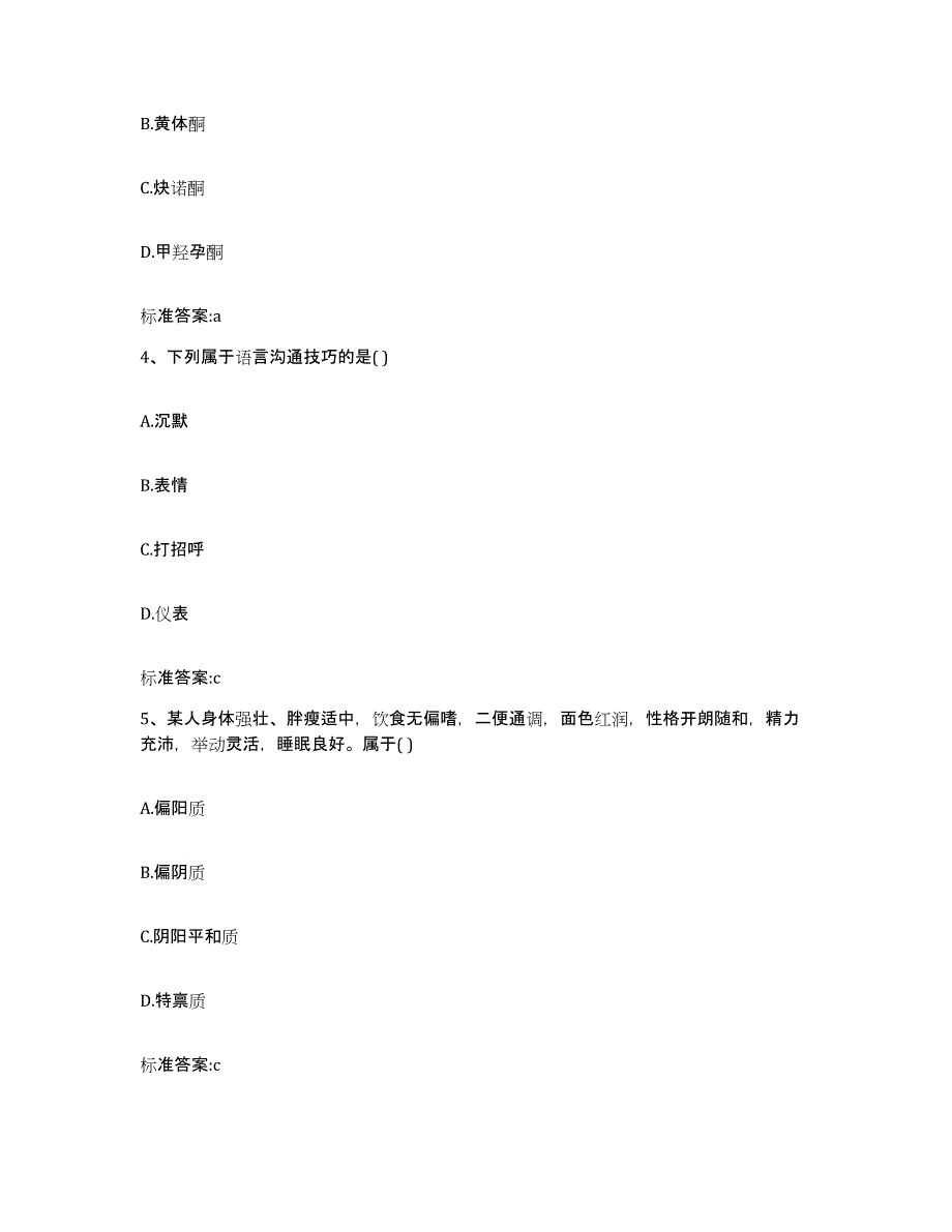 2022-2023年度福建省南平市光泽县执业药师继续教育考试强化训练试卷A卷附答案_第2页