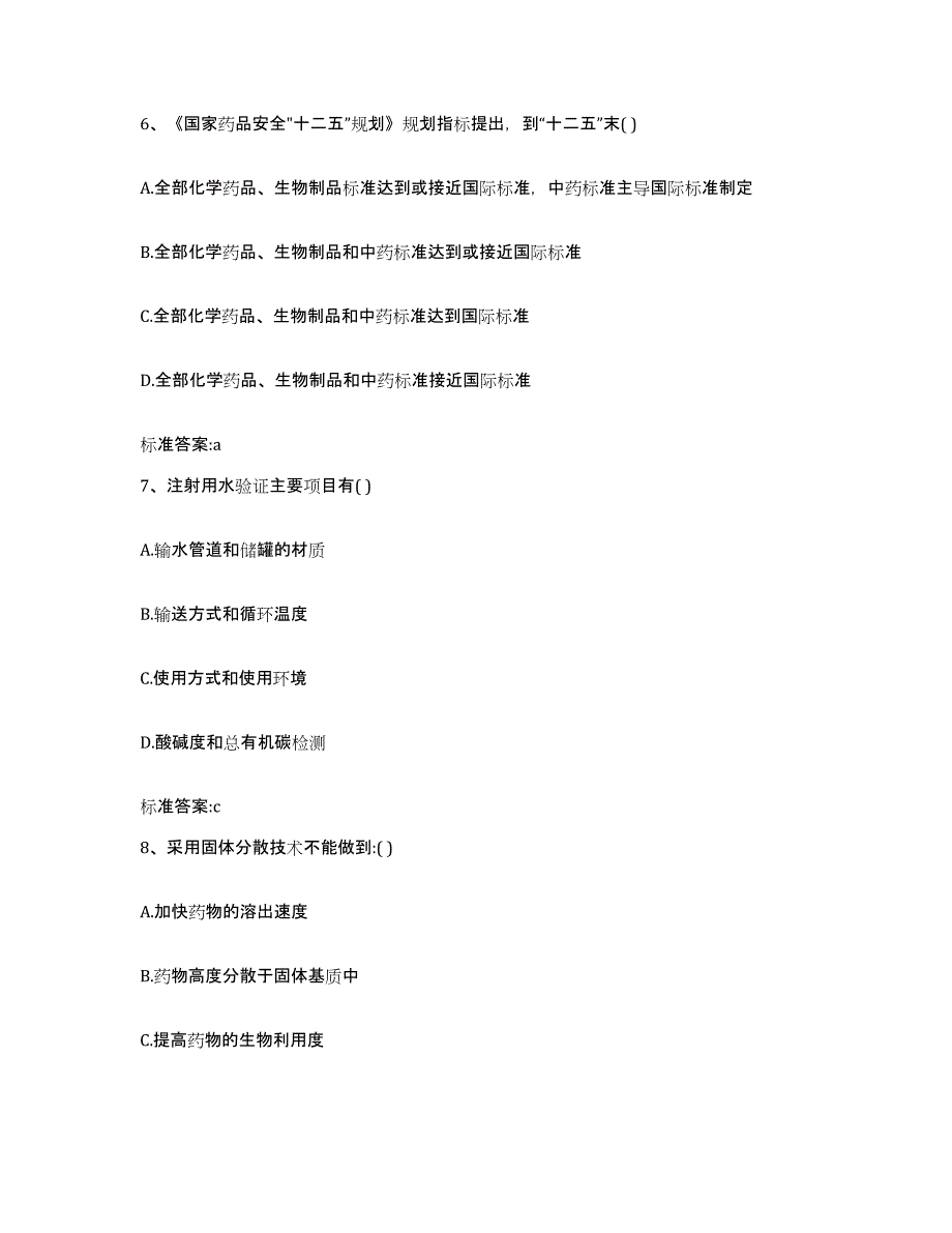 2022-2023年度江西省南昌市执业药师继续教育考试题库附答案（典型题）_第3页