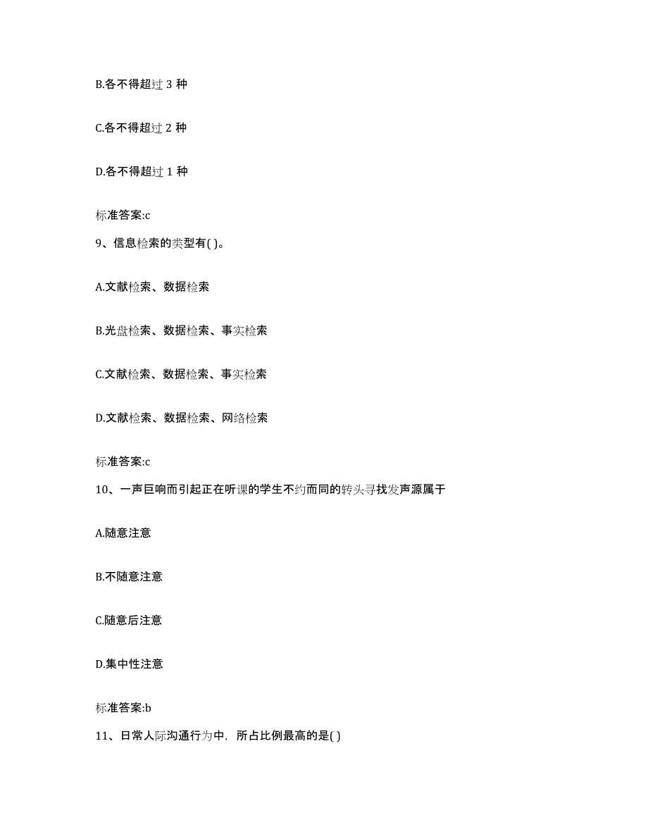 2022-2023年度河南省郑州市新密市执业药师继续教育考试通关提分题库及完整答案_第4页