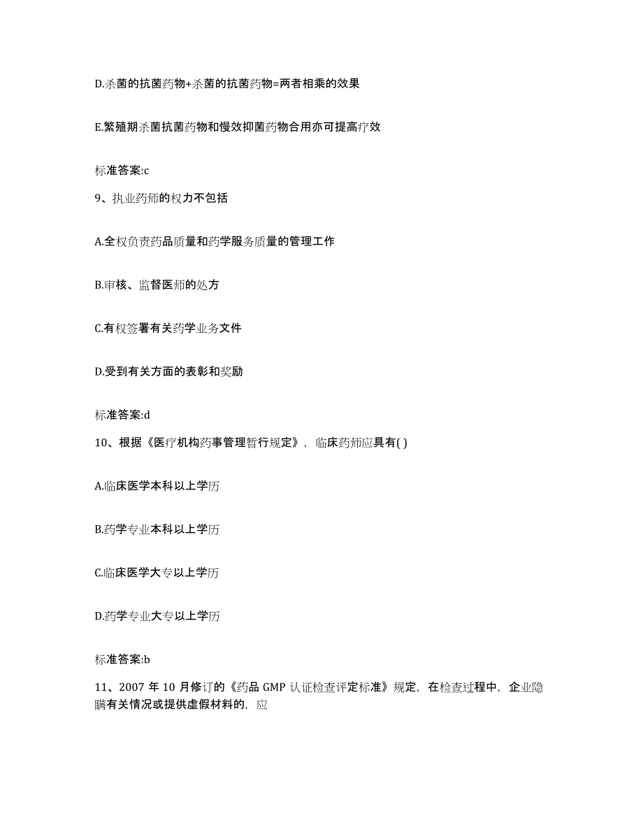 2022年度广东省江门市恩平市执业药师继续教育考试题库检测试卷B卷附答案_第4页