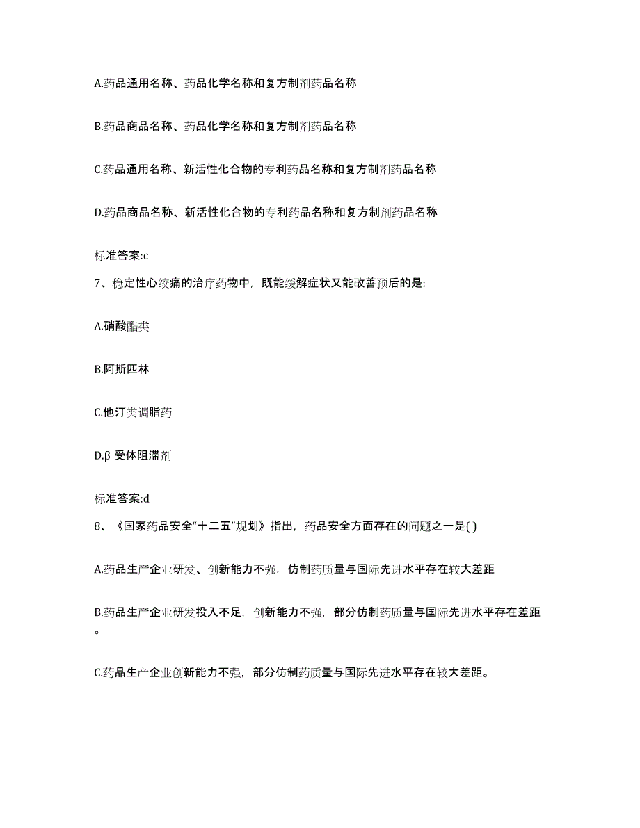 2022-2023年度河北省邯郸市永年县执业药师继续教育考试能力提升试卷B卷附答案_第3页