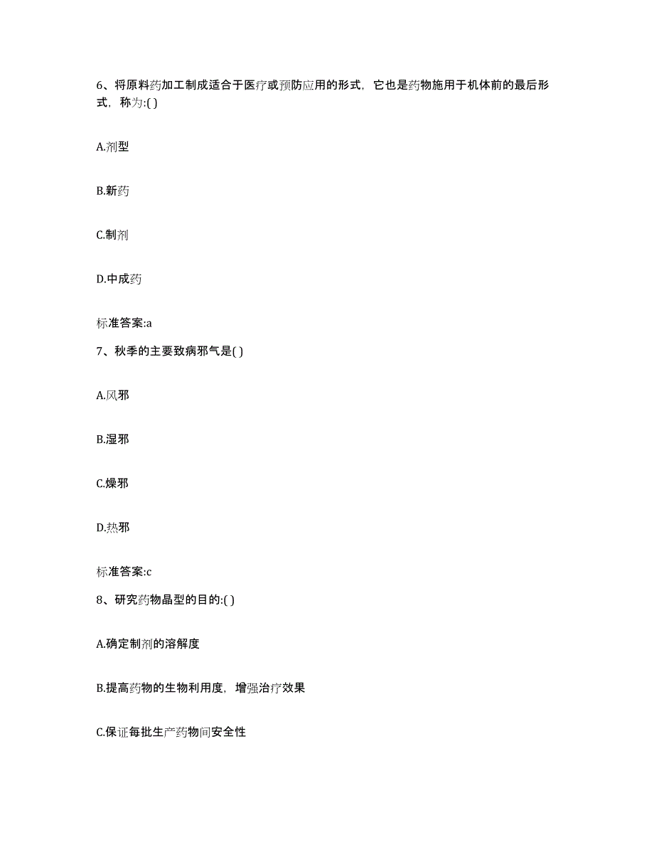 2022年度广西壮族自治区北海市海城区执业药师继续教育考试模拟考试试卷B卷含答案_第3页