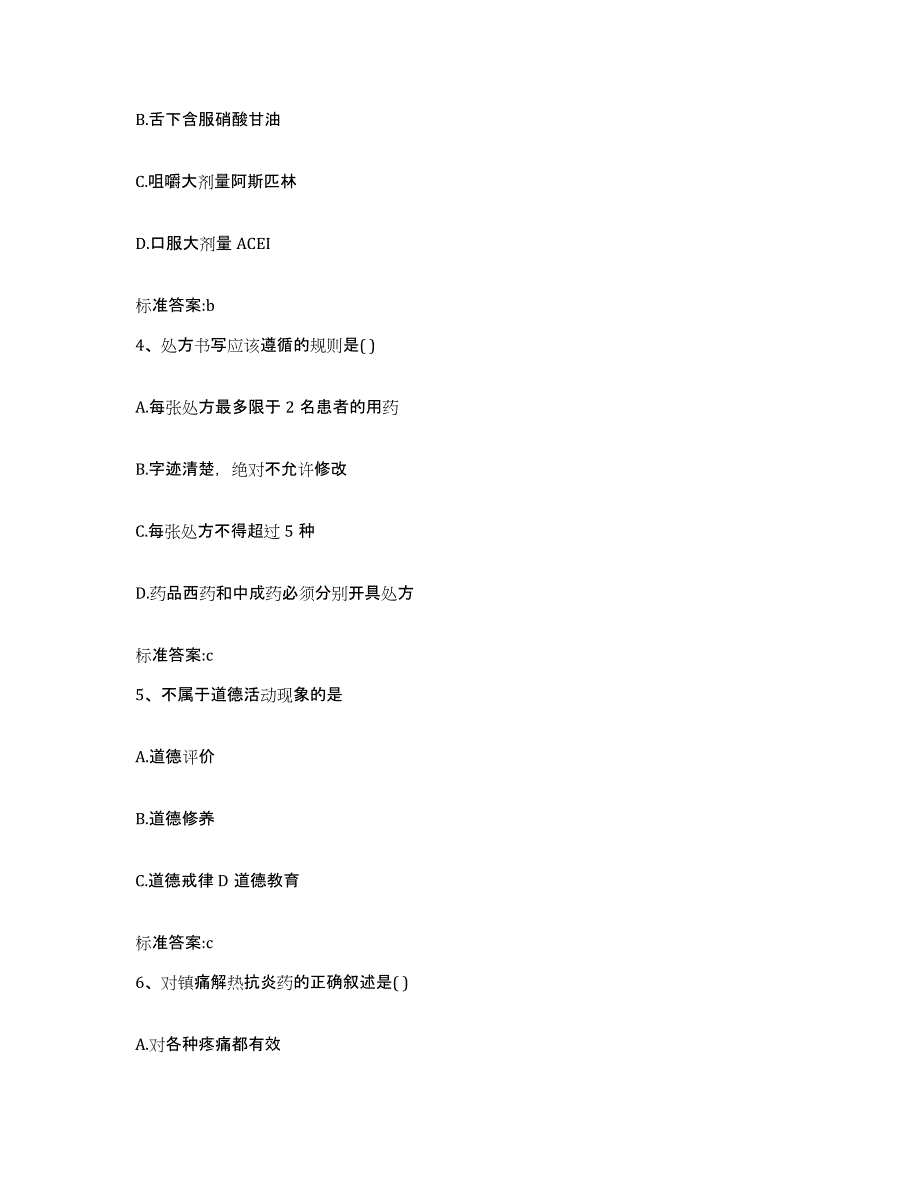 2022年度四川省内江市东兴区执业药师继续教育考试题库练习试卷A卷附答案_第2页