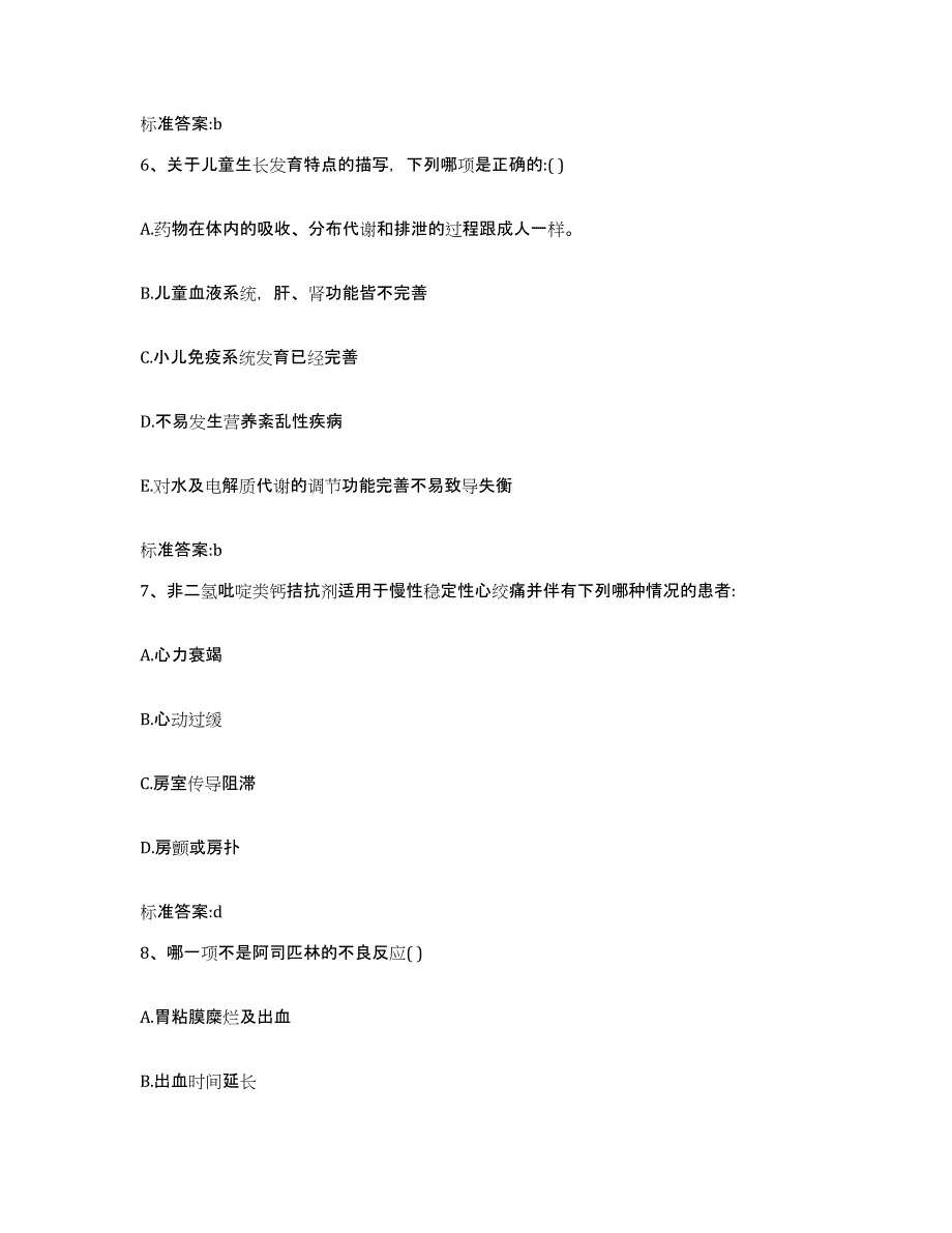 2022-2023年度河北省廊坊市霸州市执业药师继续教育考试每日一练试卷A卷含答案_第3页