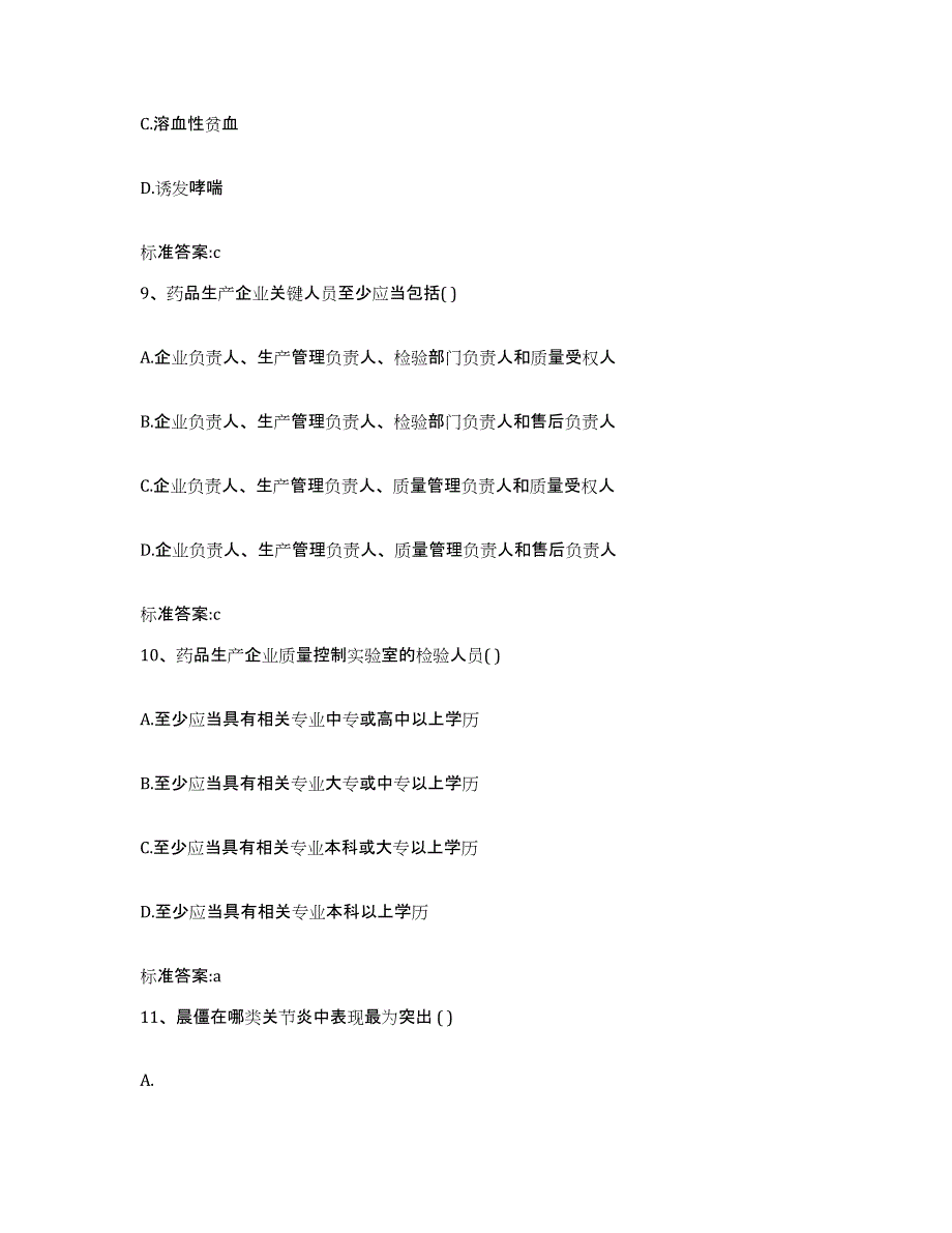 2022-2023年度河北省廊坊市霸州市执业药师继续教育考试每日一练试卷A卷含答案_第4页