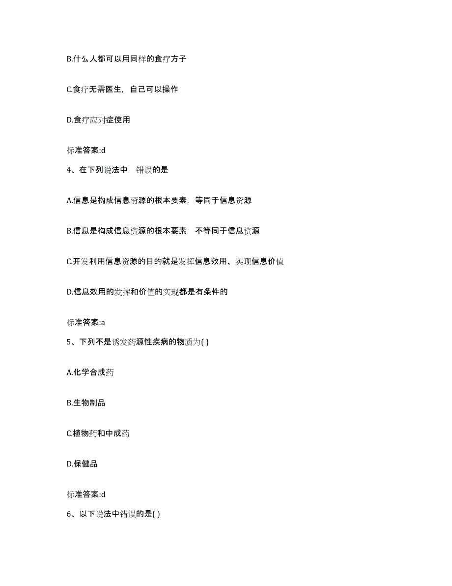 2022年度广东省汕尾市海丰县执业药师继续教育考试考前练习题及答案_第2页